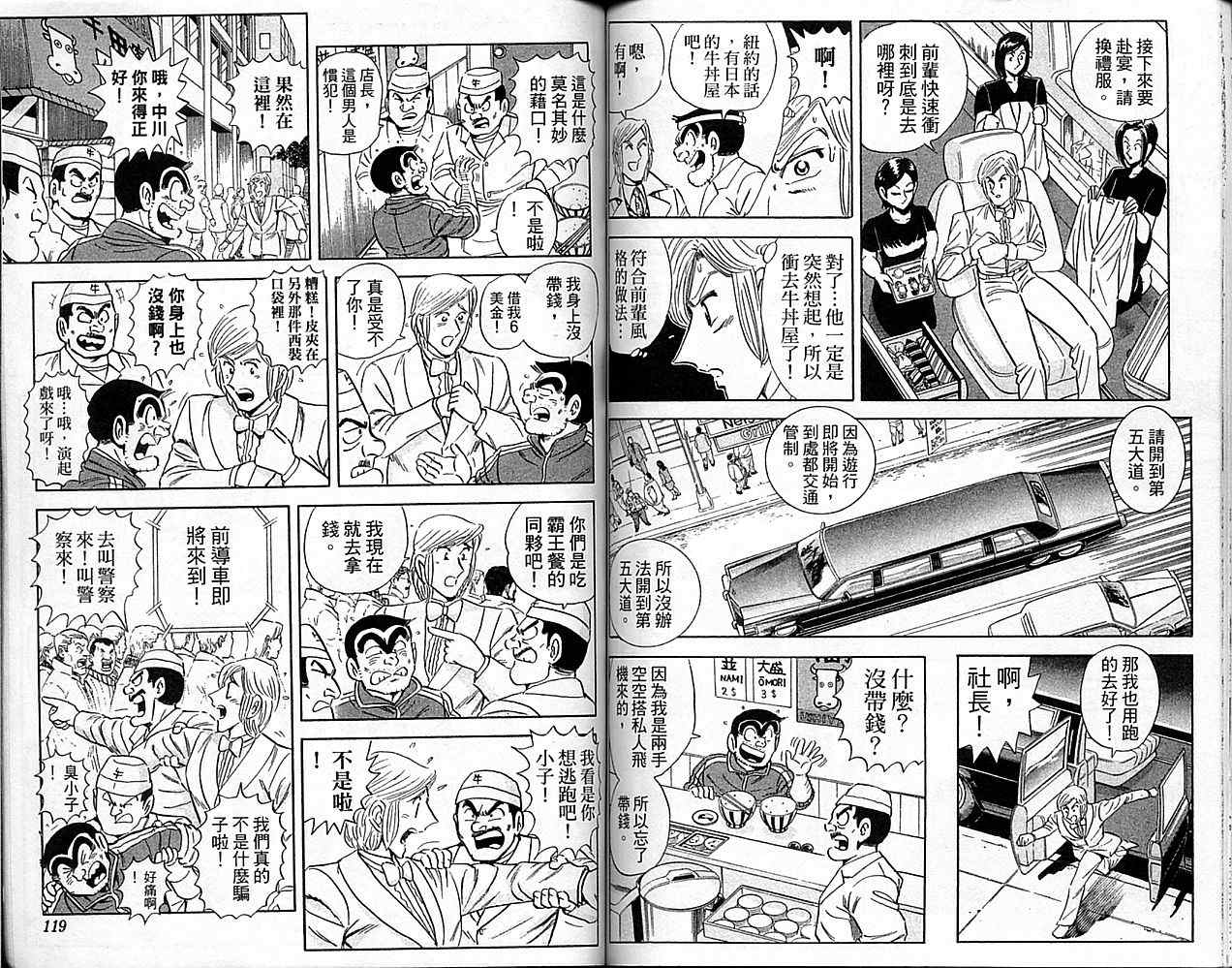 烏龍派出所 - Vol101(2/2) - 7