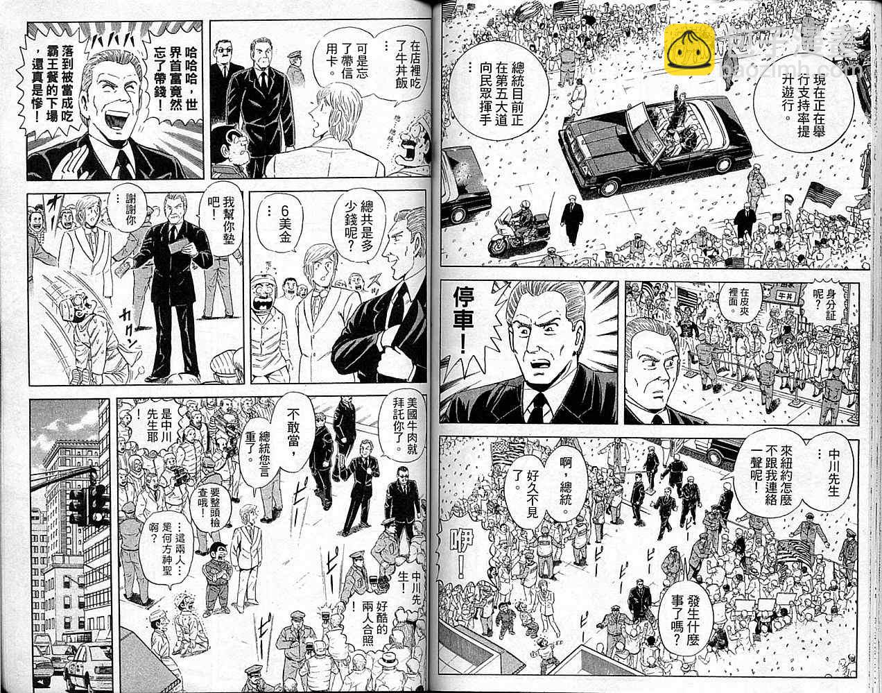 烏龍派出所 - Vol101(2/2) - 1
