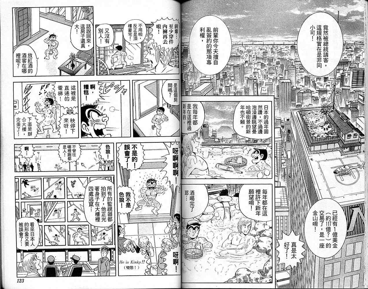 烏龍派出所 - Vol101(2/2) - 2