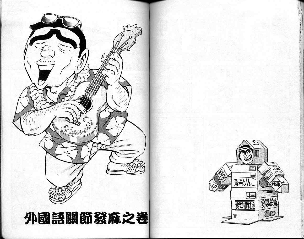 烏龍派出所 - Vol101(2/2) - 3
