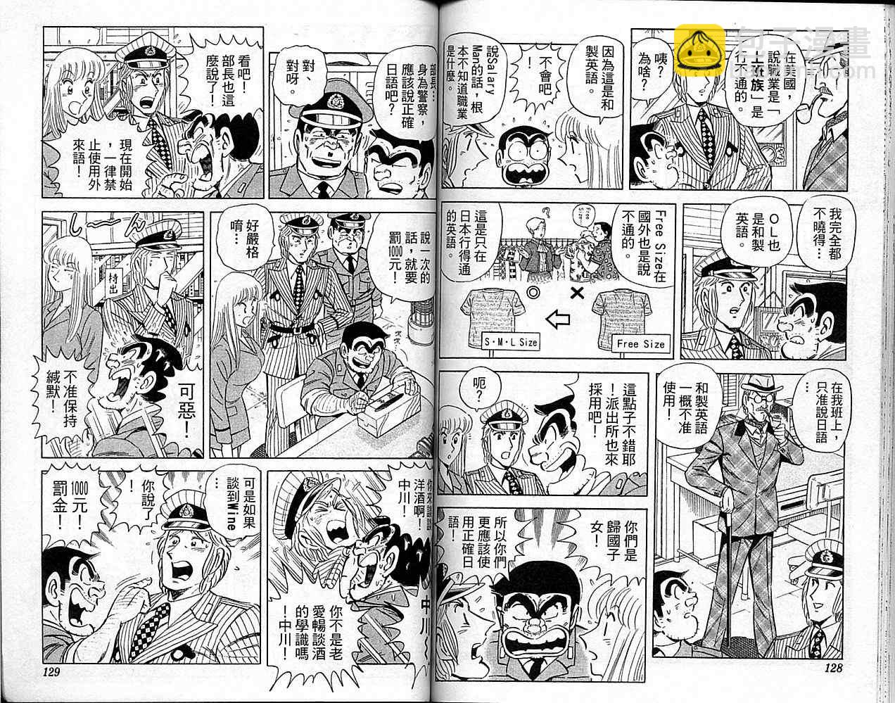 烏龍派出所 - Vol101(2/2) - 5