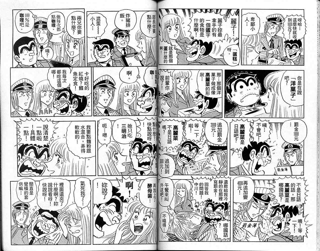 烏龍派出所 - Vol101(2/2) - 6