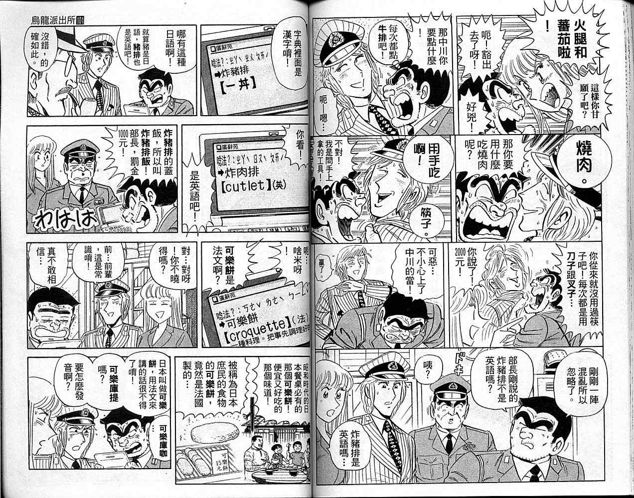 烏龍派出所 - Vol101(2/2) - 7