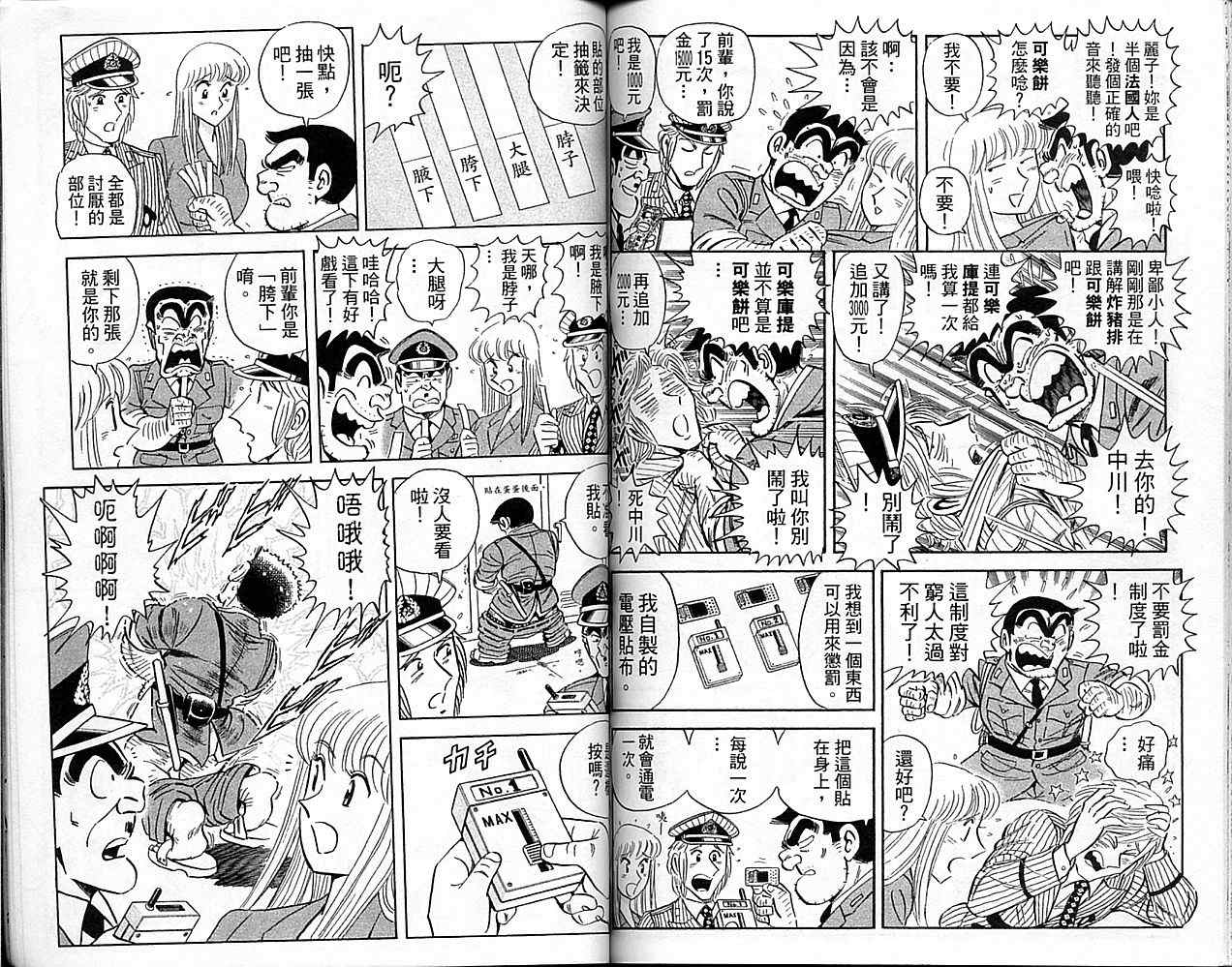 烏龍派出所 - Vol101(2/2) - 1