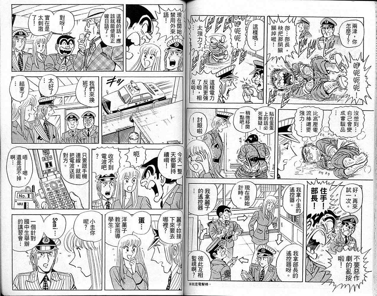 烏龍派出所 - Vol101(2/2) - 2
