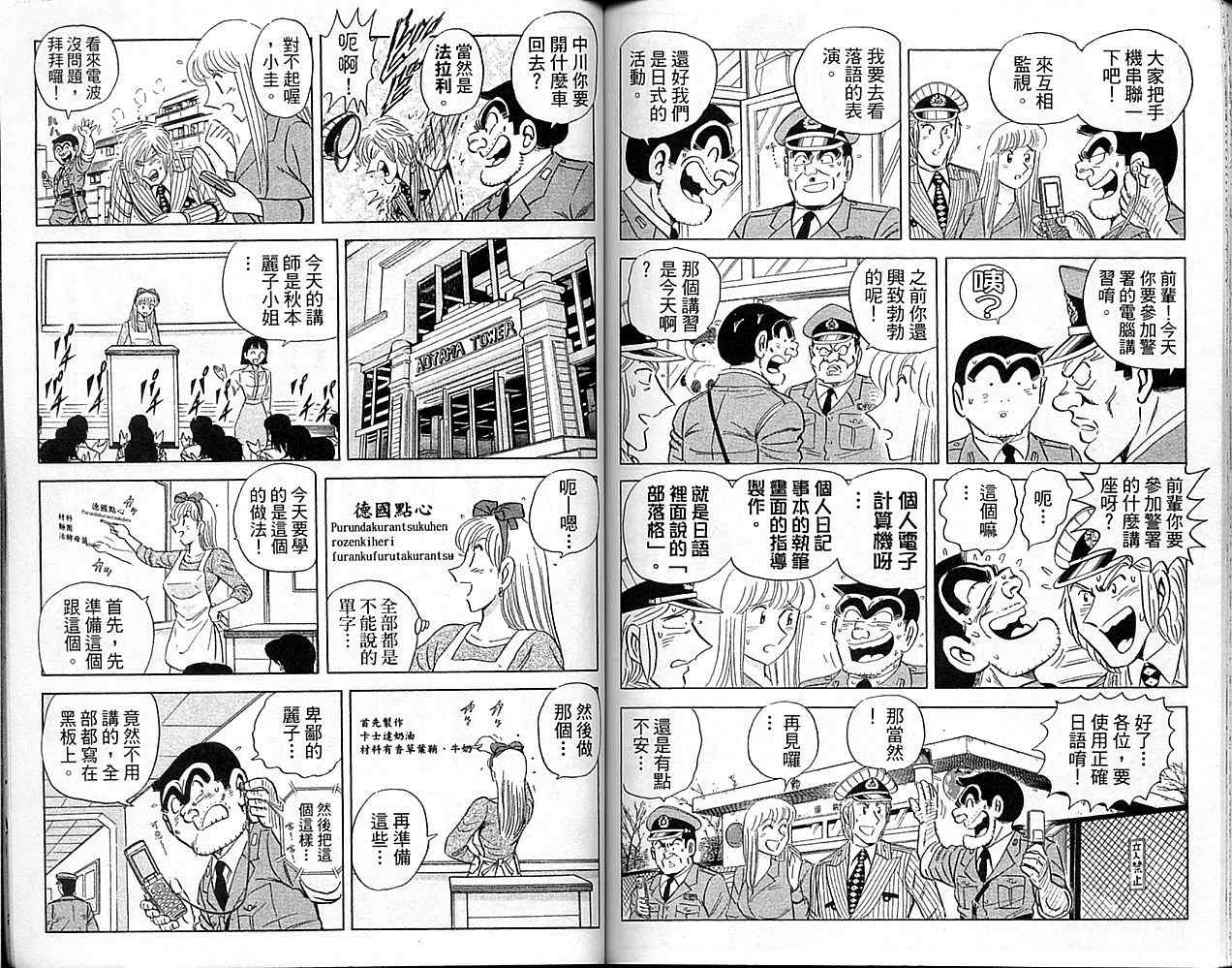 烏龍派出所 - Vol101(2/2) - 3