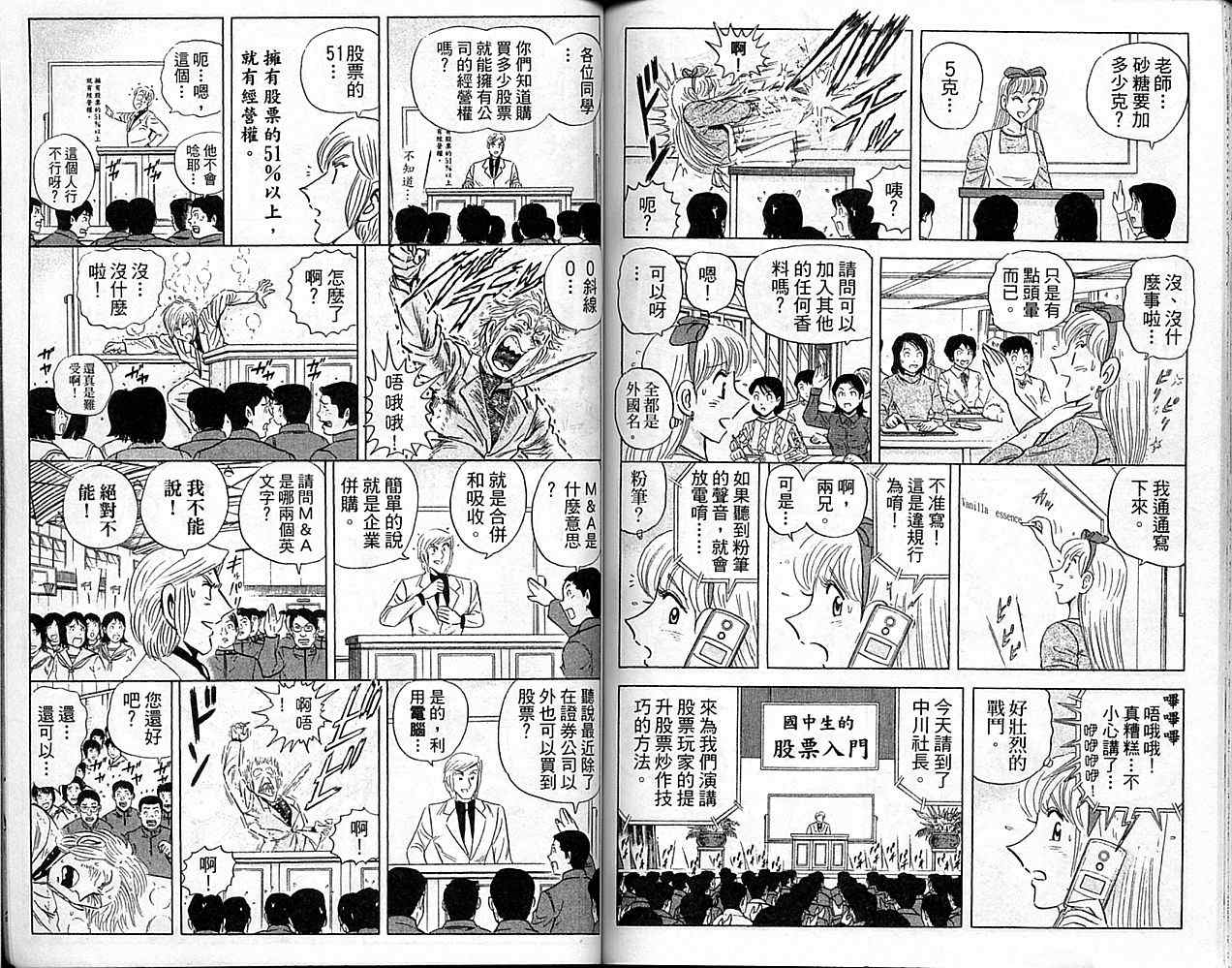 烏龍派出所 - Vol101(2/2) - 4