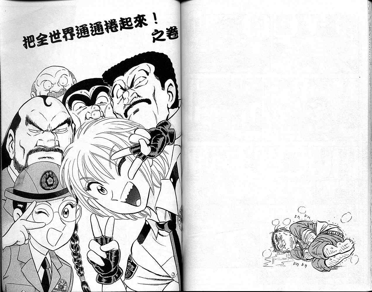 烏龍派出所 - Vol101(2/2) - 6