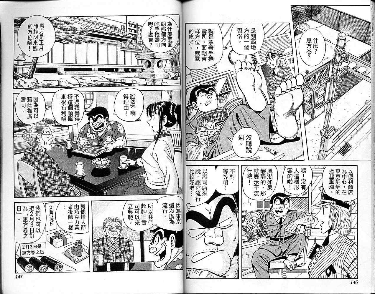 烏龍派出所 - Vol101(2/2) - 7