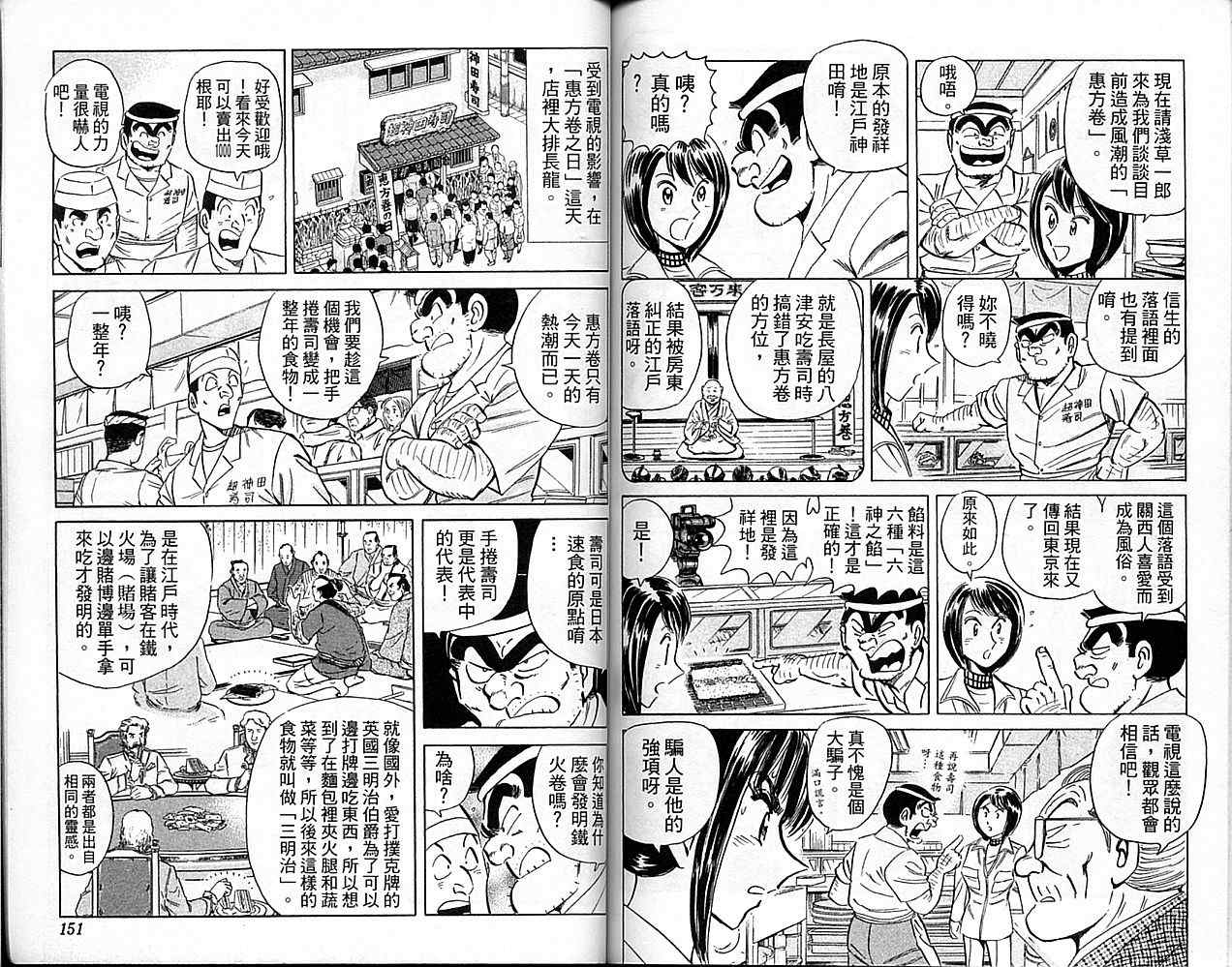 烏龍派出所 - Vol101(2/2) - 2