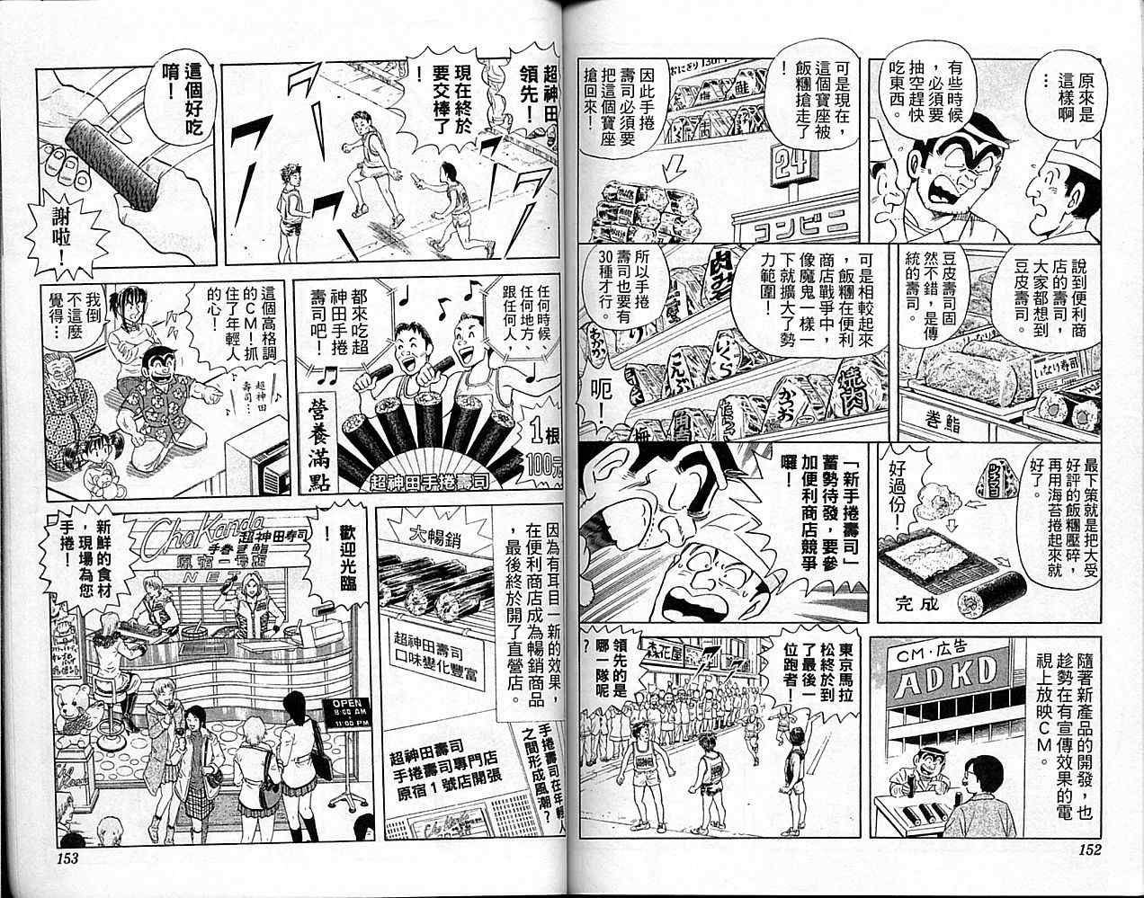 烏龍派出所 - Vol101(2/2) - 3