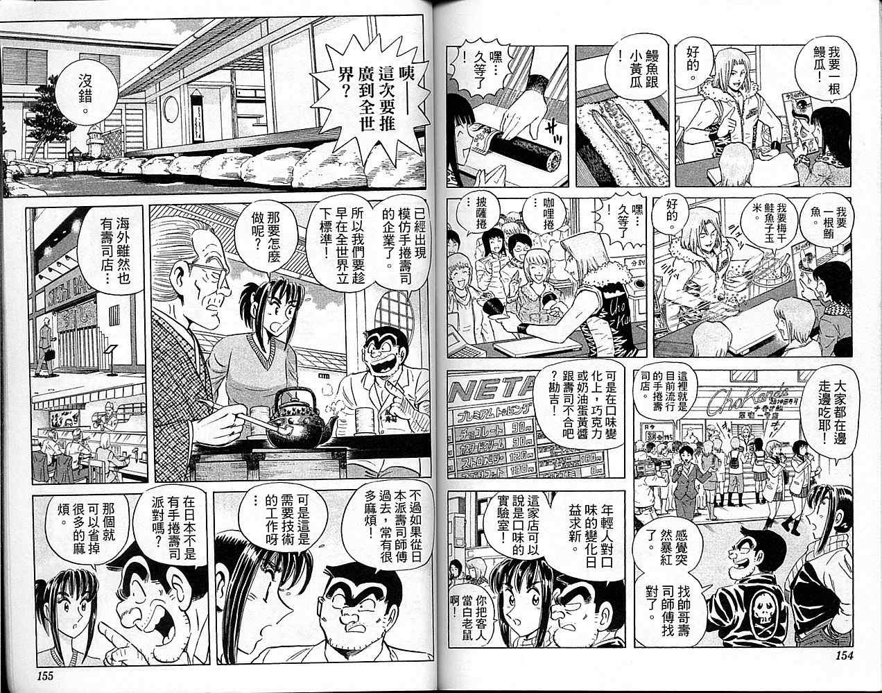 烏龍派出所 - Vol101(2/2) - 4