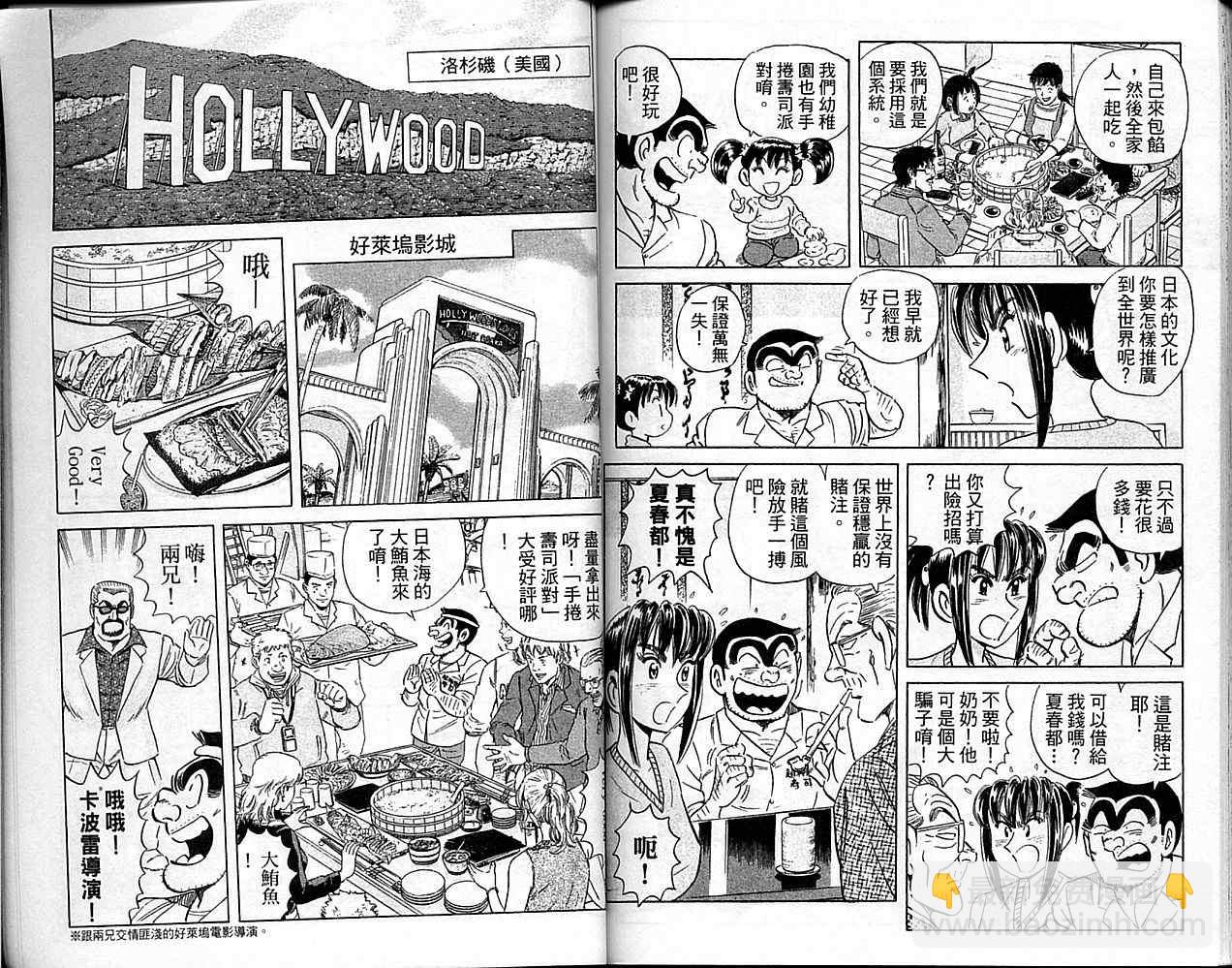 烏龍派出所 - Vol101(2/2) - 5