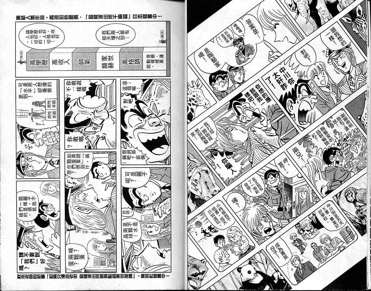烏龍派出所 - Vol101(1/2) - 8