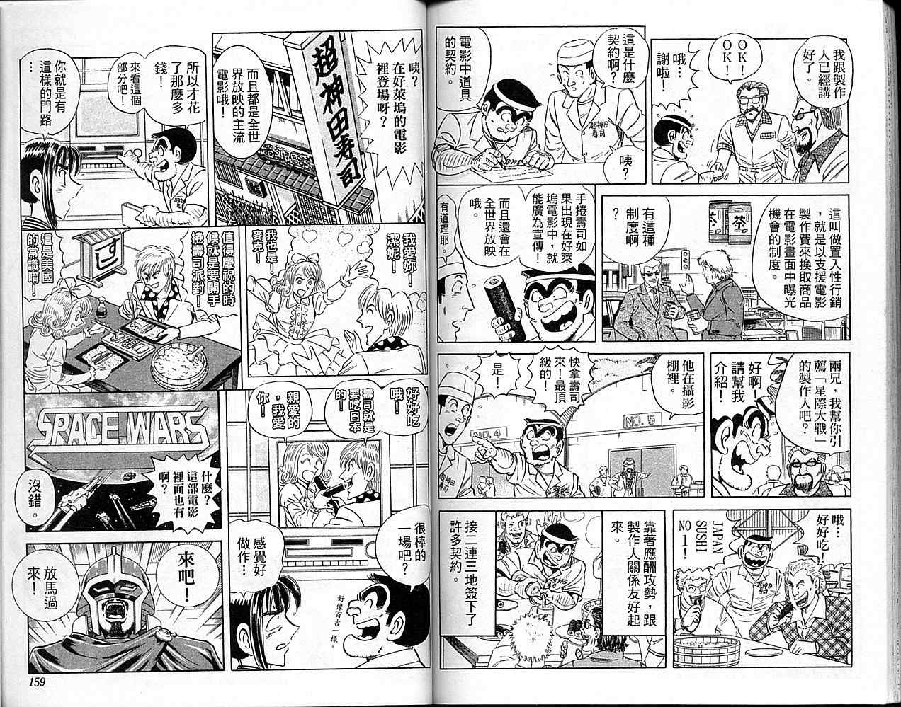 烏龍派出所 - Vol101(2/2) - 6