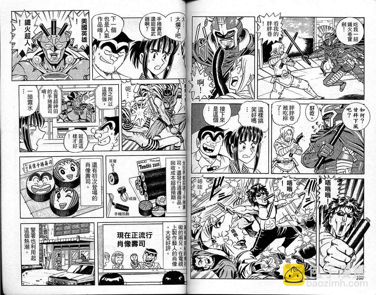 烏龍派出所 - Vol101(2/2) - 7