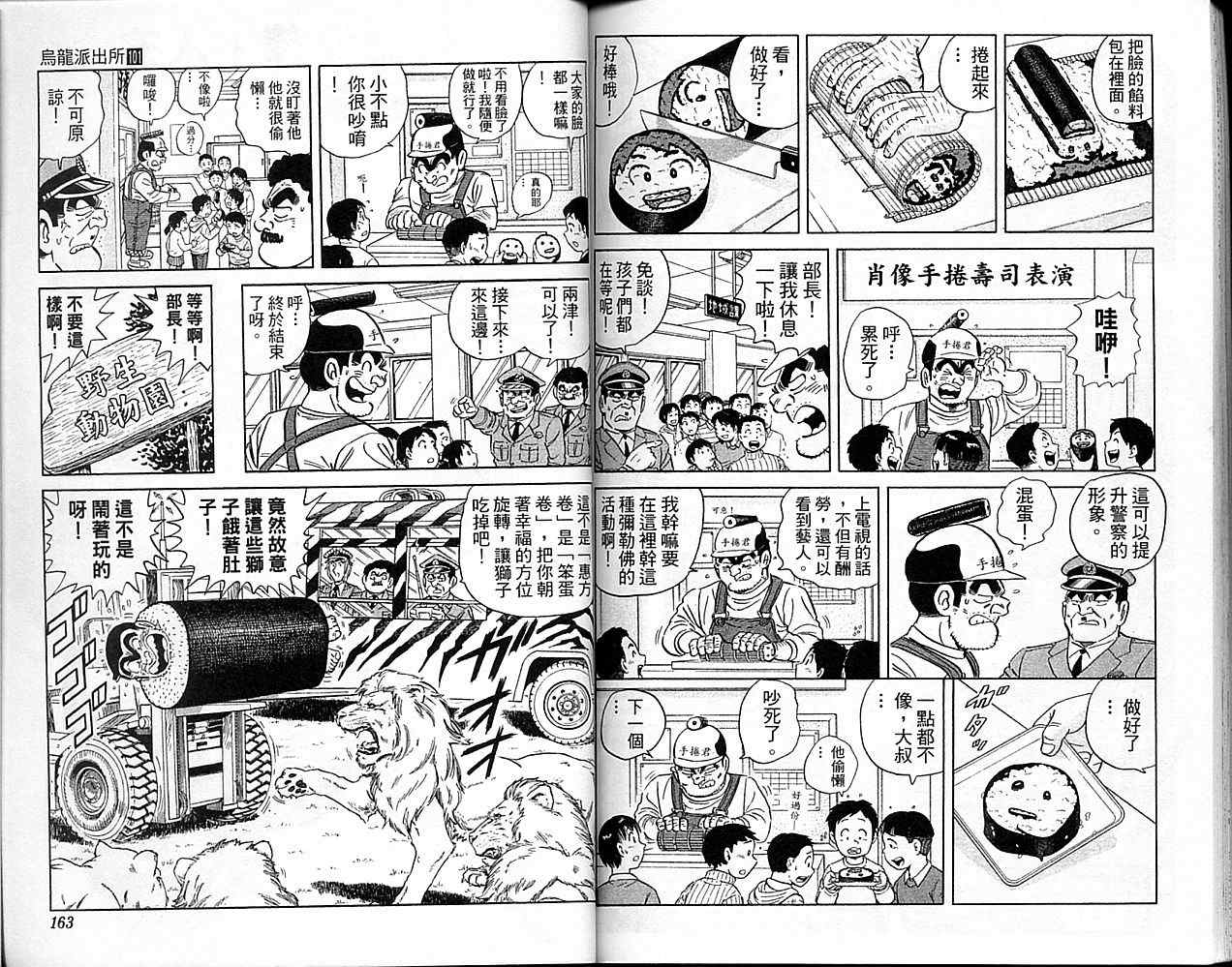 烏龍派出所 - Vol101(2/2) - 1