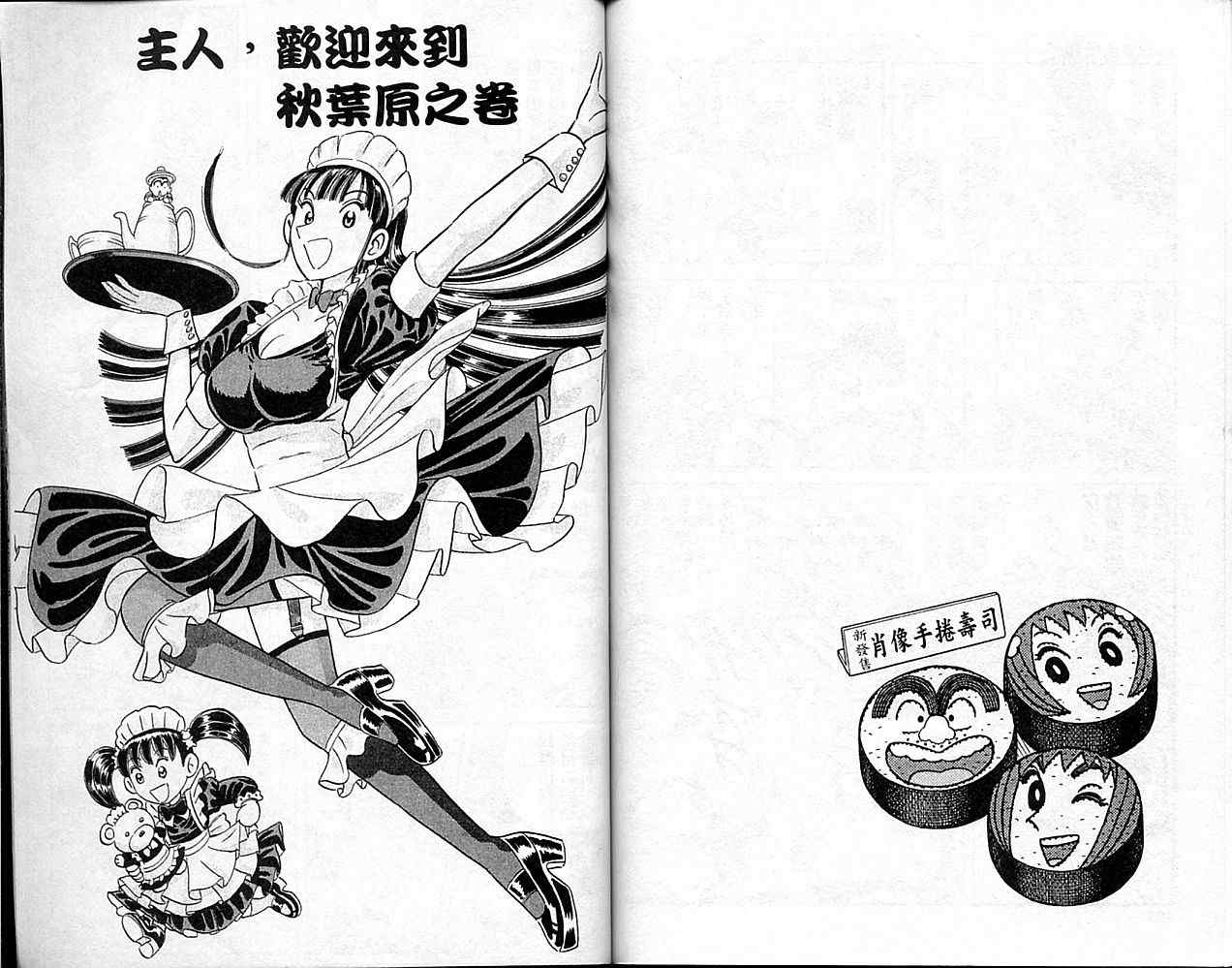 烏龍派出所 - Vol101(2/2) - 2