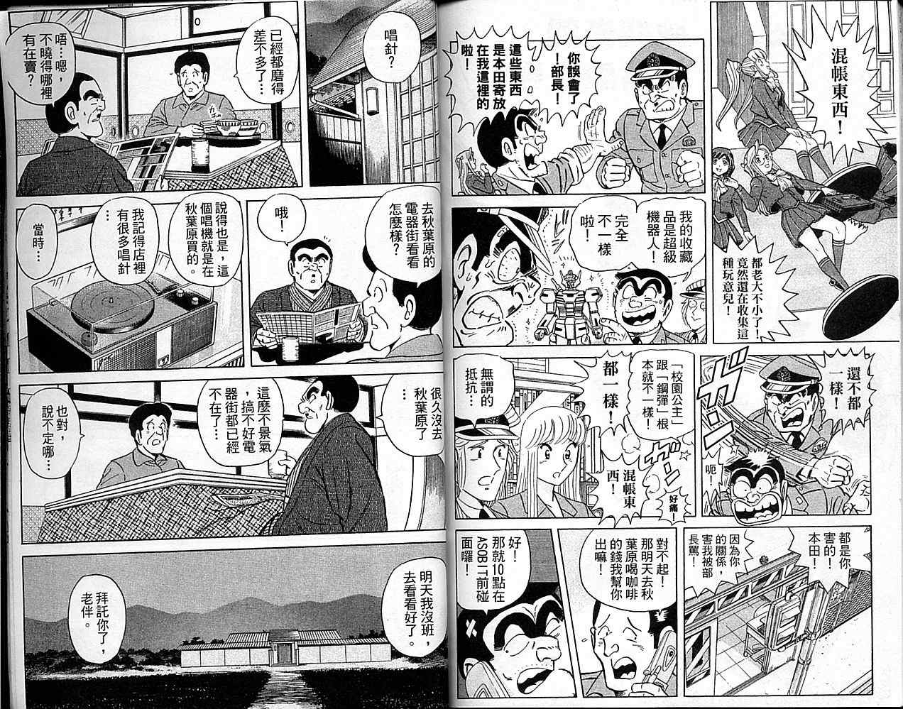 烏龍派出所 - Vol101(2/2) - 3