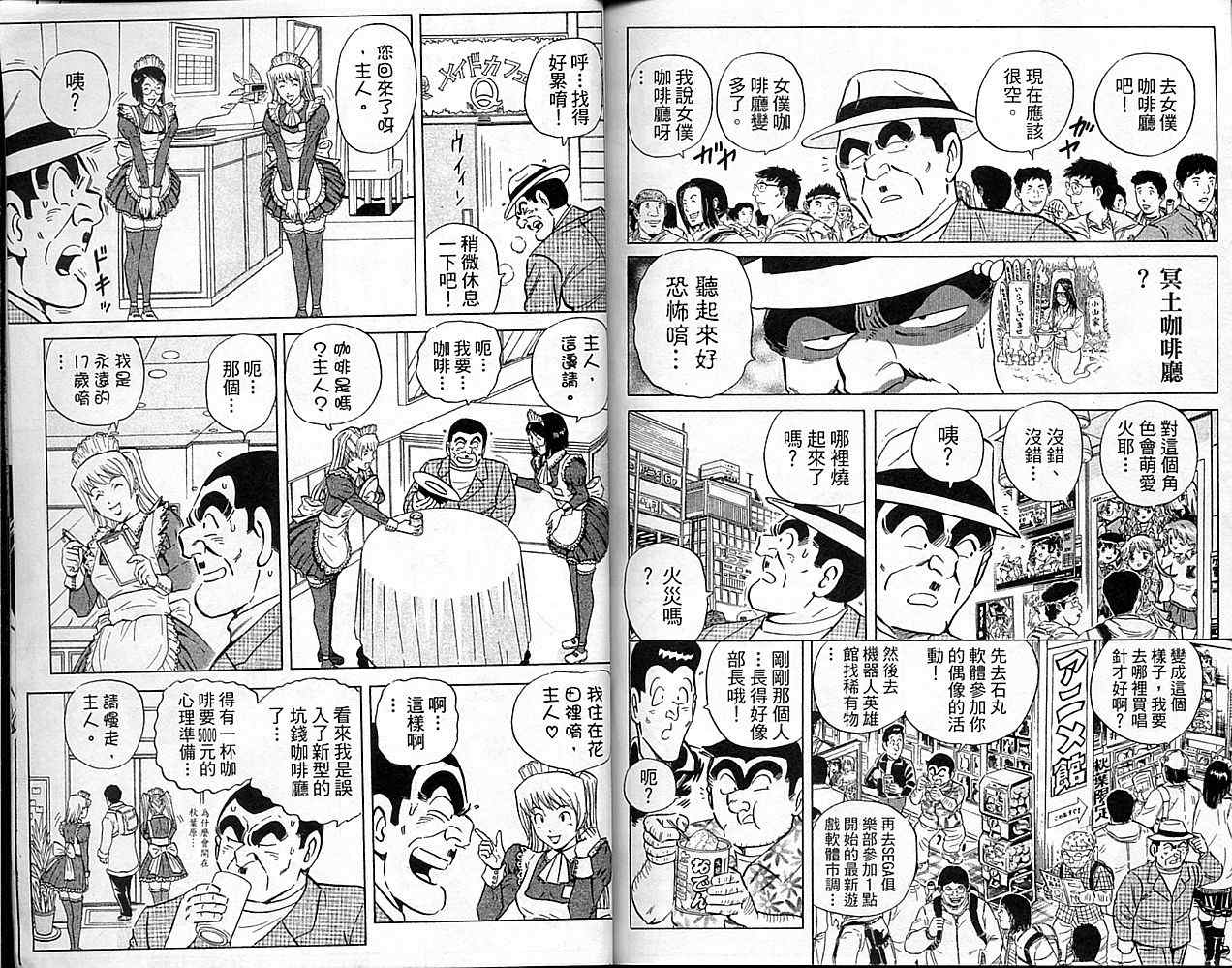 烏龍派出所 - Vol101(2/2) - 5