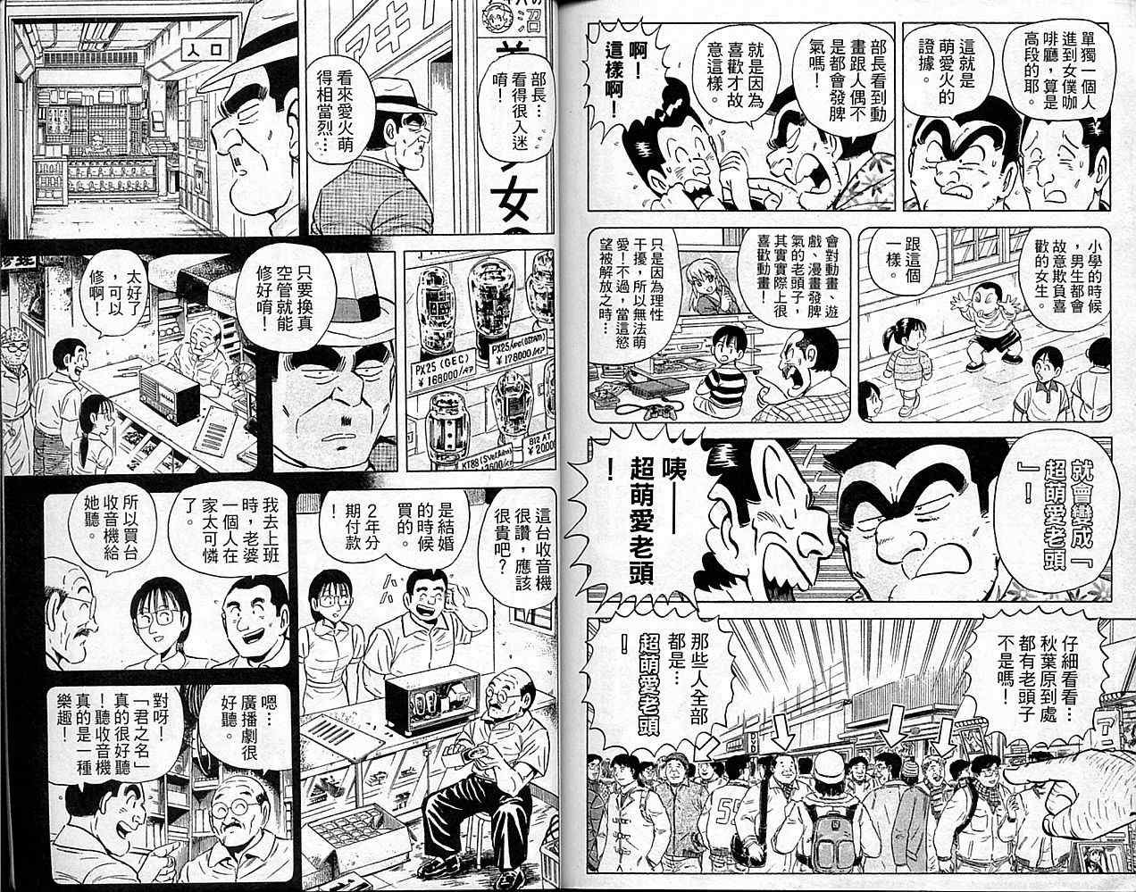 烏龍派出所 - Vol101(2/2) - 1