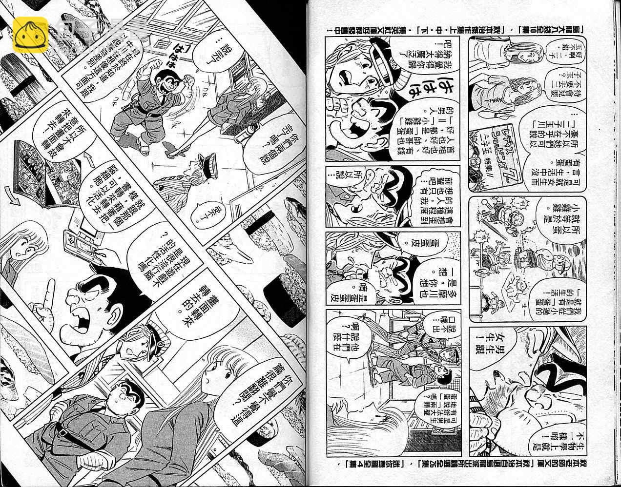 烏龍派出所 - Vol101(1/2) - 1