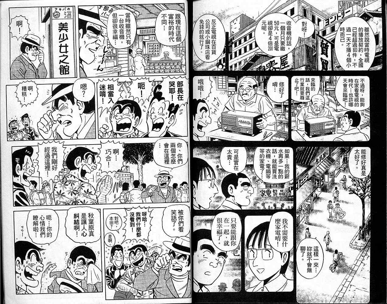烏龍派出所 - Vol101(2/2) - 2