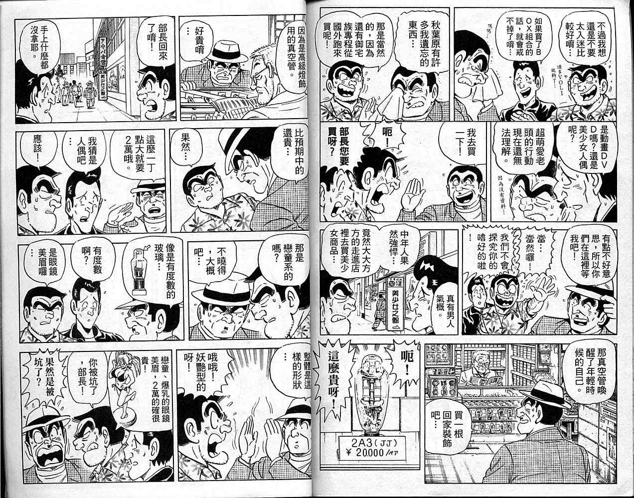 乌龙派出所 - Vol101(2/2) - 3