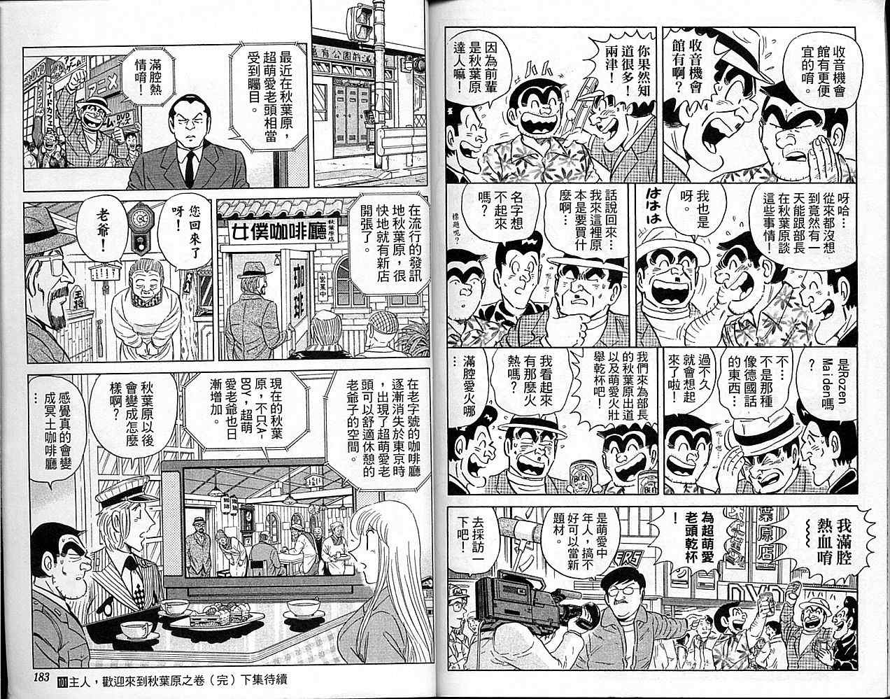 烏龍派出所 - Vol101(2/2) - 4