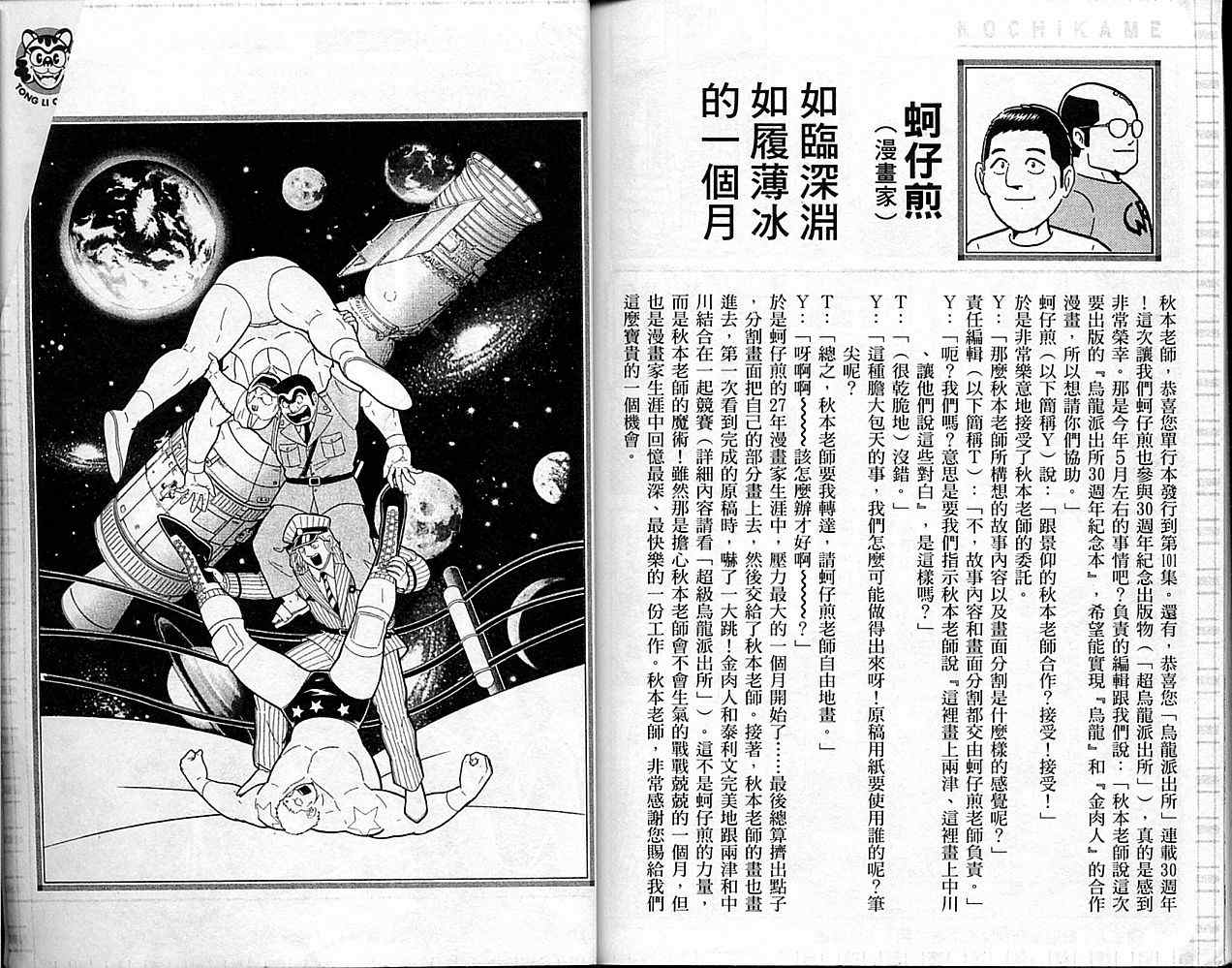 烏龍派出所 - Vol101(2/2) - 5