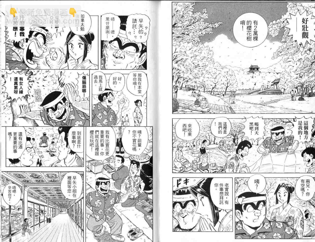 烏龍派出所 - Vol103(1/2) - 2