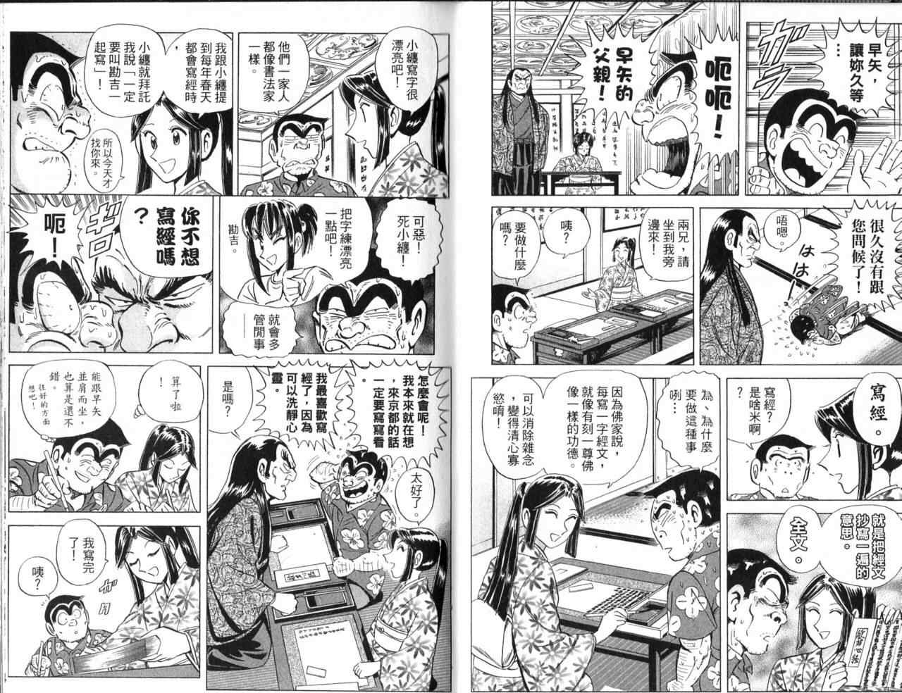 烏龍派出所 - Vol103(1/2) - 3