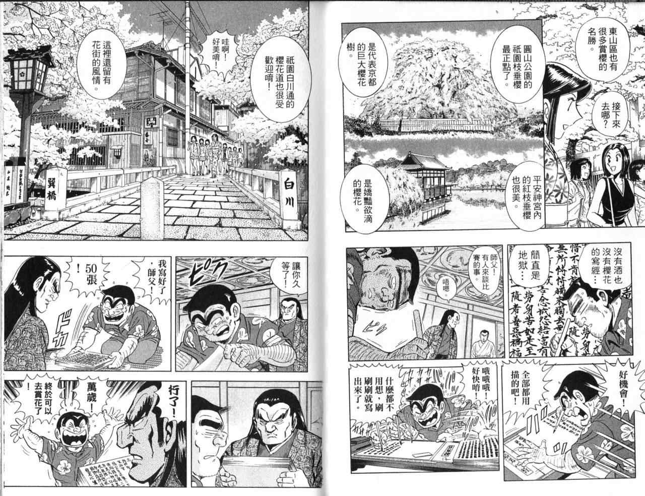 烏龍派出所 - Vol103(1/2) - 5