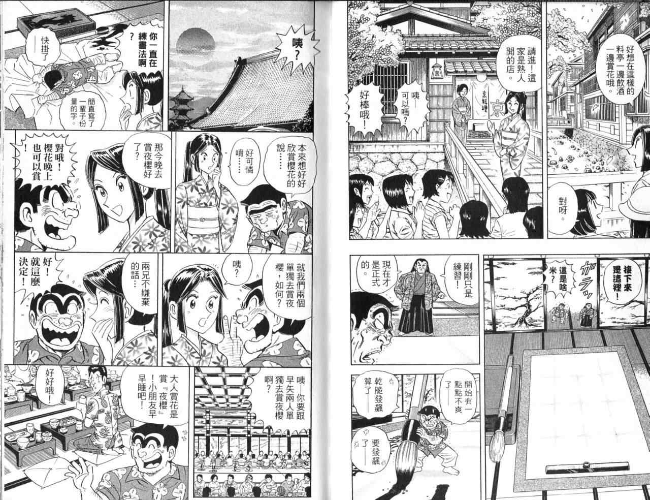 烏龍派出所 - Vol103(1/2) - 6