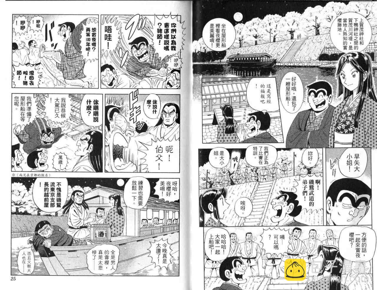 烏龍派出所 - Vol103(1/2) - 7