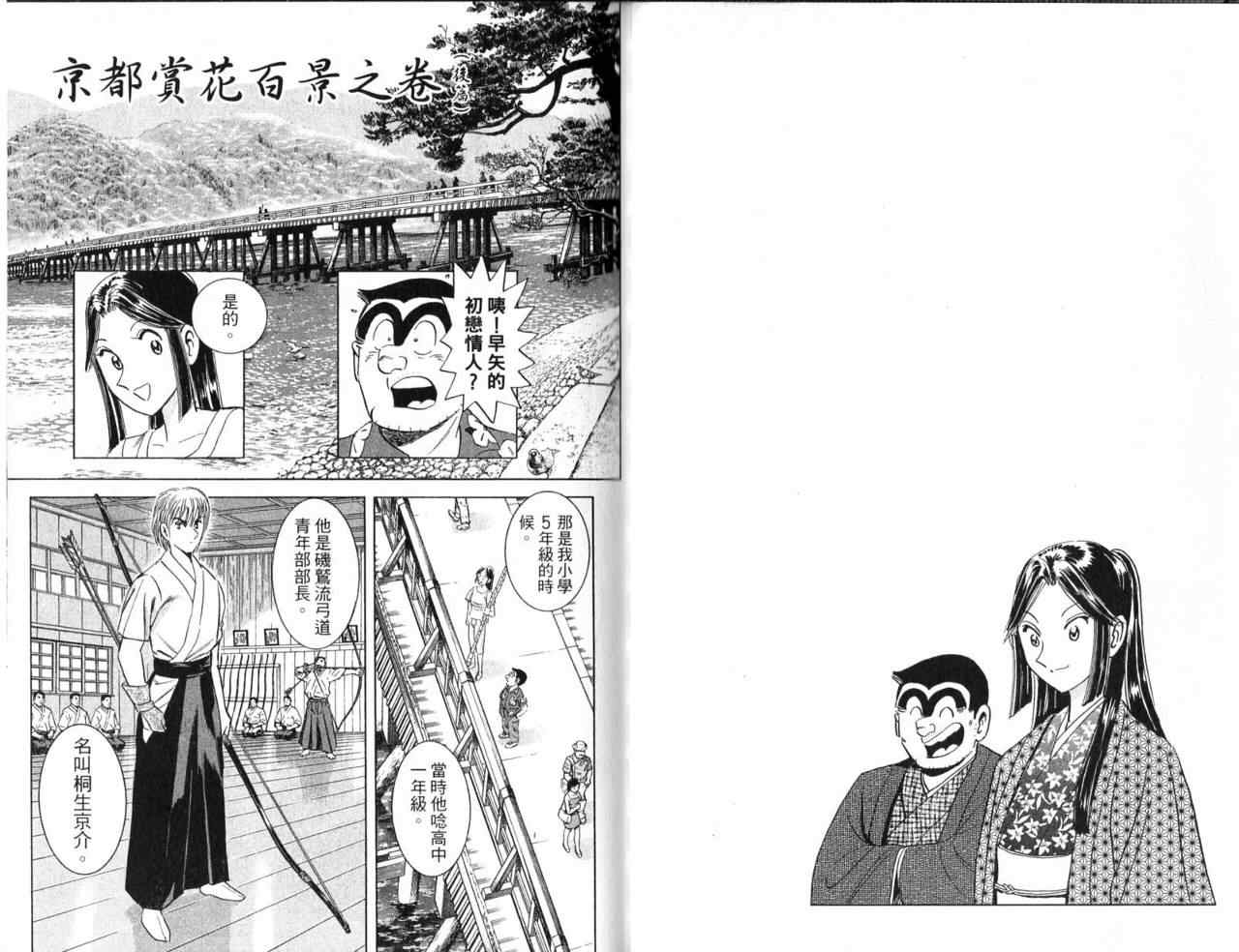 烏龍派出所 - Vol103(1/2) - 8