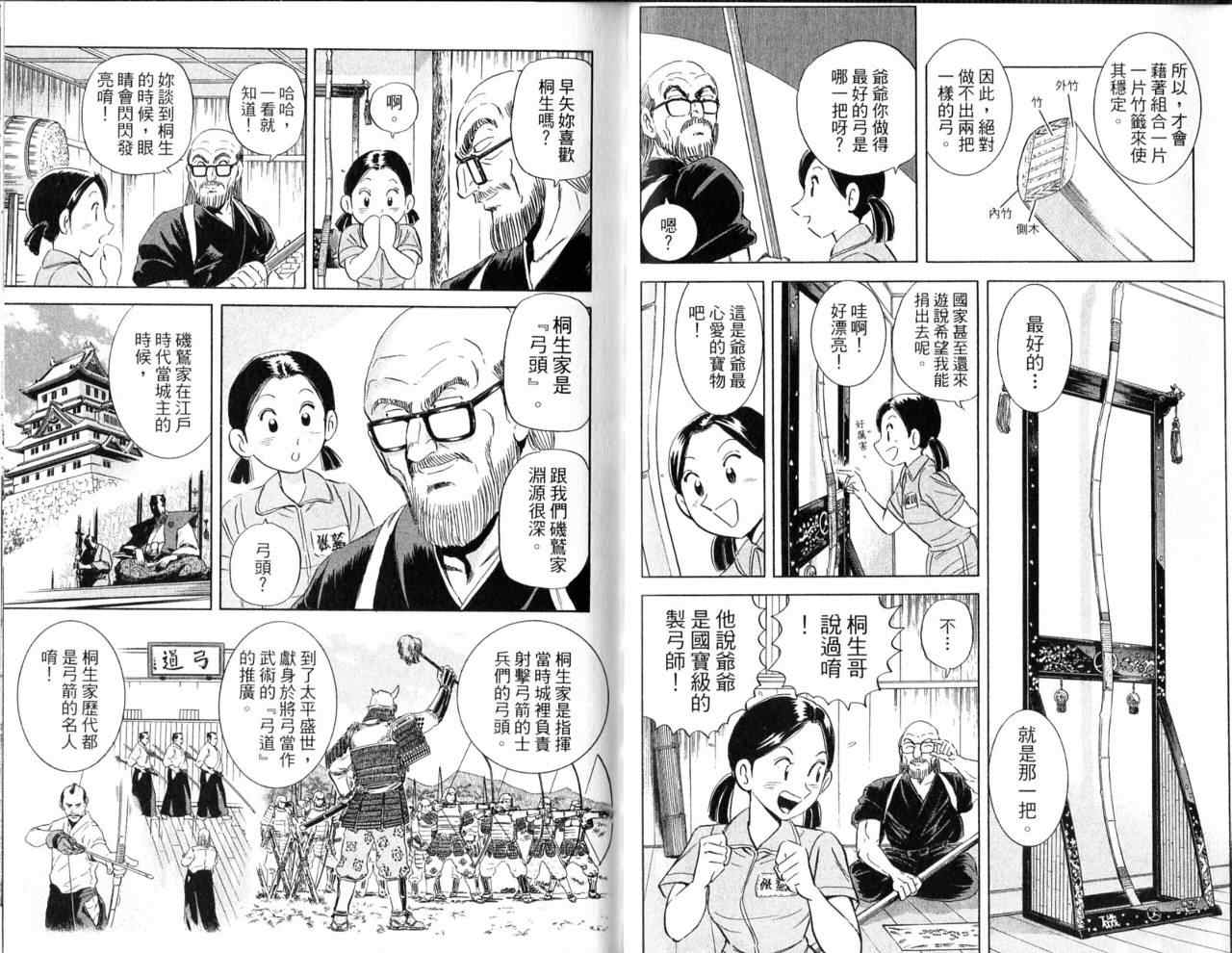 烏龍派出所 - Vol103(1/2) - 2