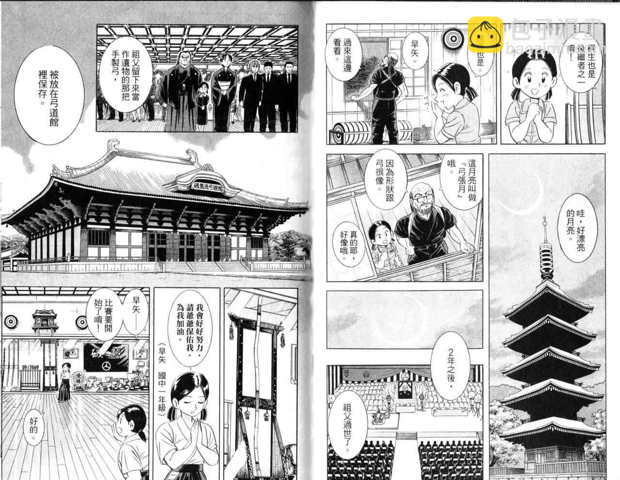 烏龍派出所 - Vol103(1/2) - 3