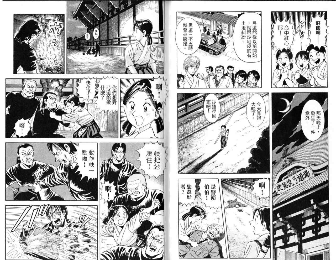 烏龍派出所 - Vol103(1/2) - 5