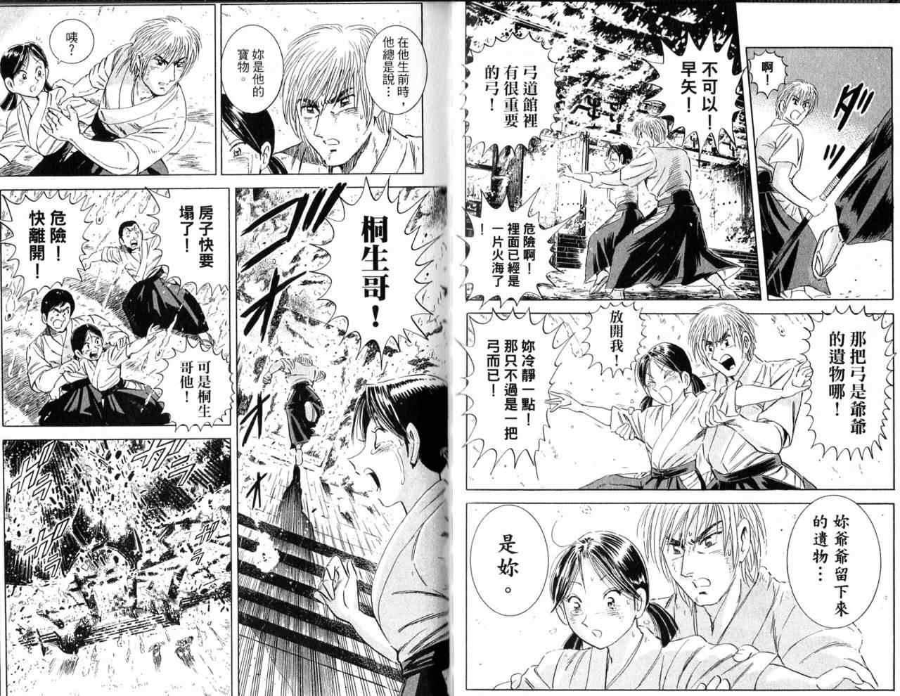 烏龍派出所 - Vol103(1/2) - 8