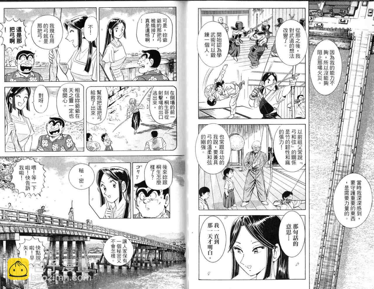 烏龍派出所 - Vol103(1/2) - 1