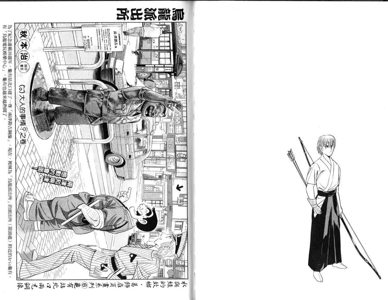 烏龍派出所 - Vol103(1/2) - 2
