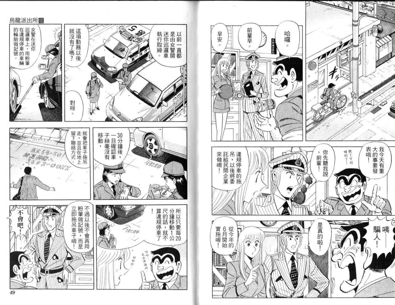 烏龍派出所 - Vol103(1/2) - 3