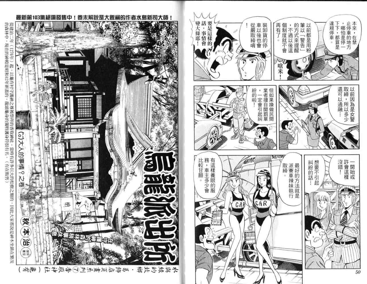 烏龍派出所 - Vol103(1/2) - 4