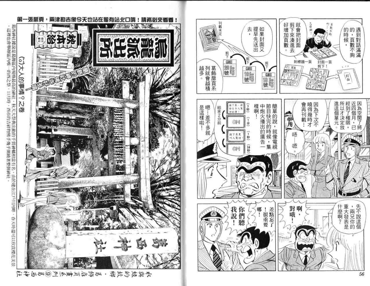 烏龍派出所 - Vol103(1/2) - 7