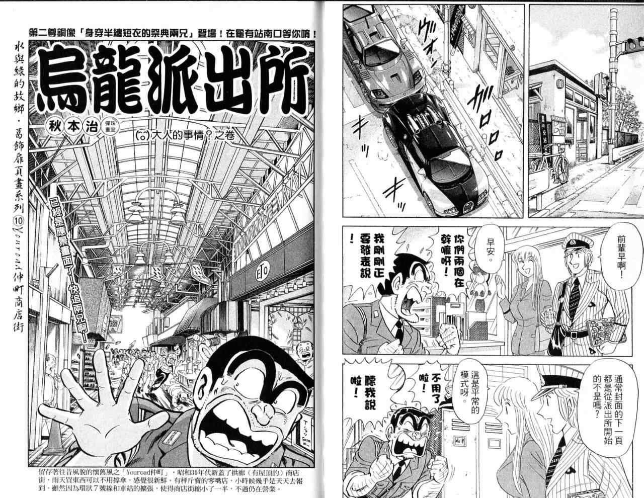 烏龍派出所 - Vol103(1/2) - 8