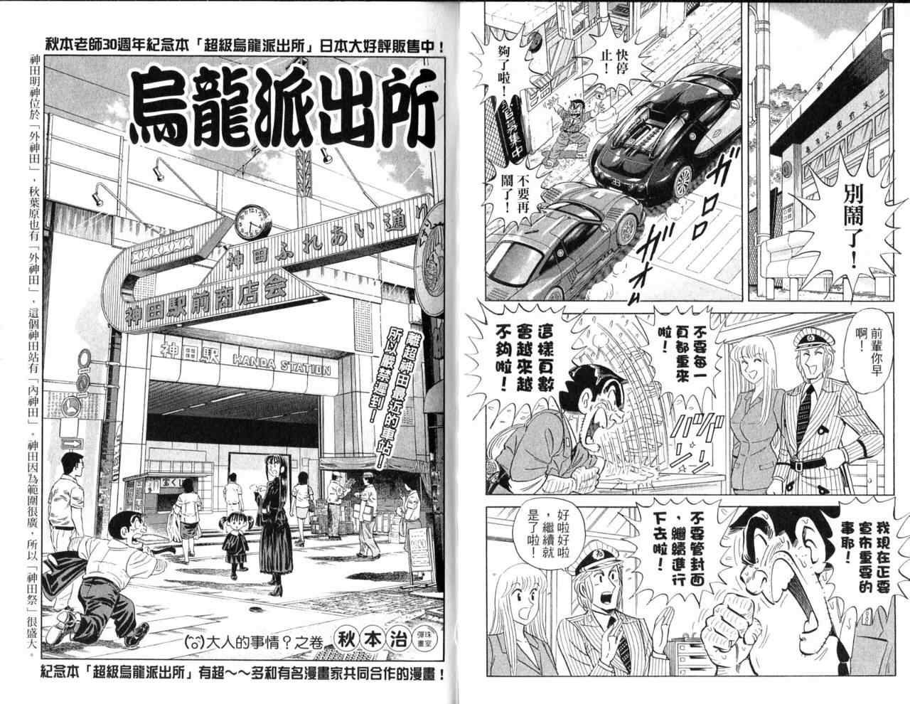烏龍派出所 - Vol103(1/2) - 1