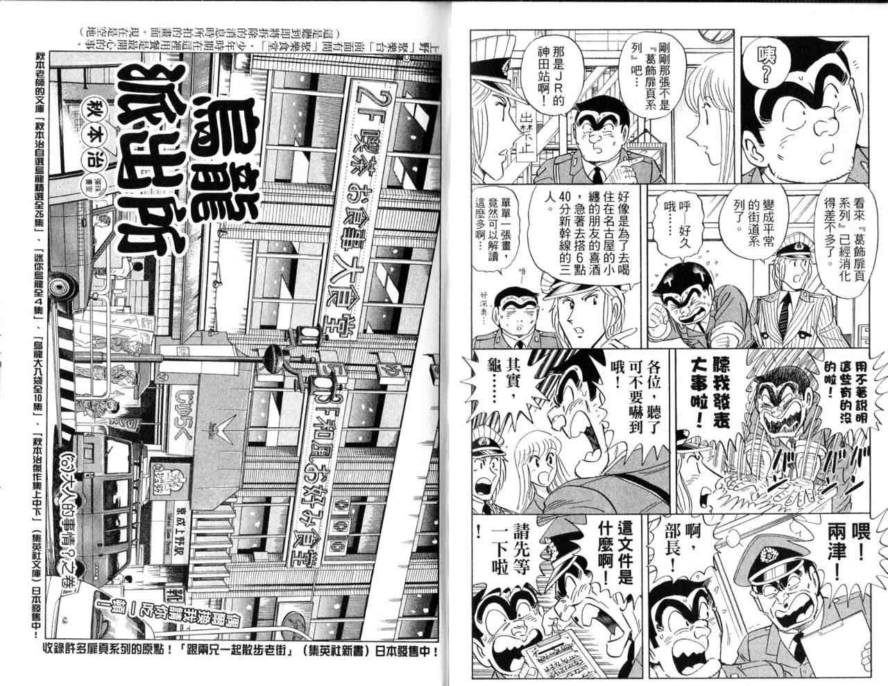 烏龍派出所 - Vol103(1/2) - 2
