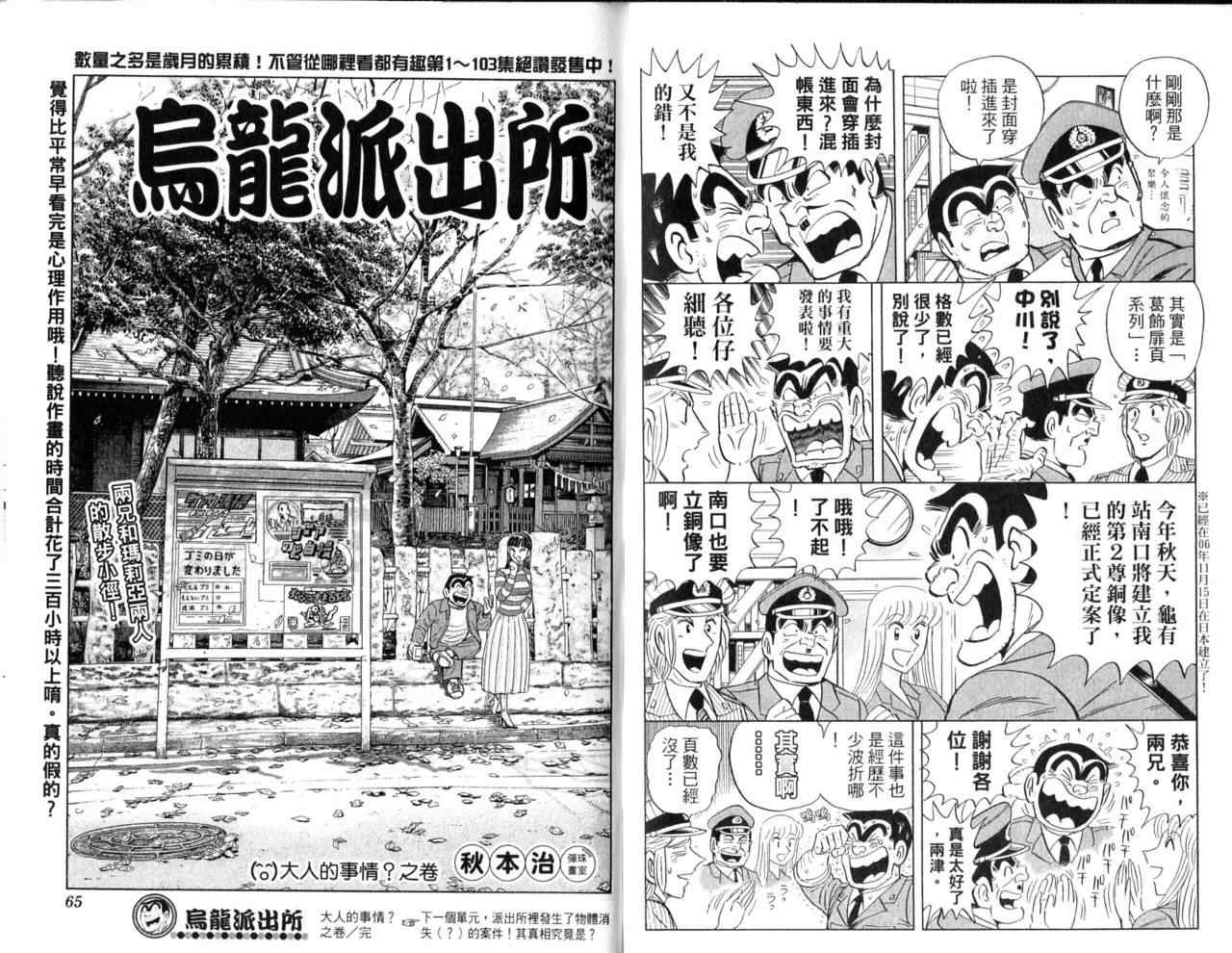烏龍派出所 - Vol103(1/2) - 3