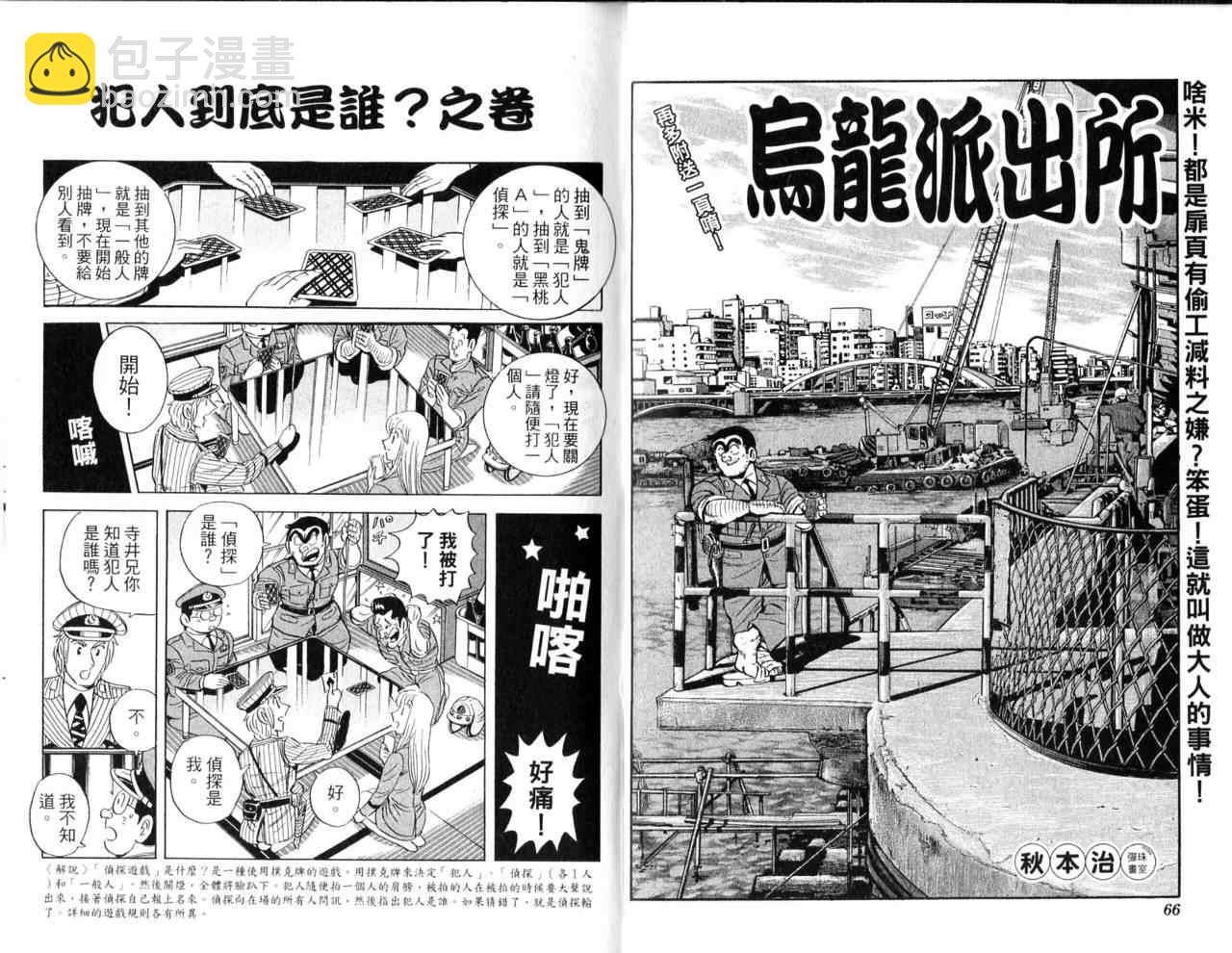 烏龍派出所 - Vol103(1/2) - 4